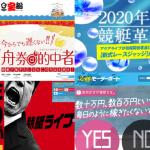 運営している悪徳競艇予想サイト一覧