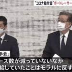 コロナ不正受給の会見