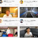 YouTubeチャンネルを開設しているボートレーサー