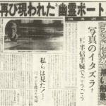 鳴門幽霊ボート事件