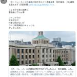 Twitterの上げられた人々の声