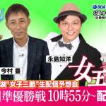 ボートレース公式放送にも数多く出演中！
