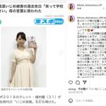 インタビューでいじめ問題について語る