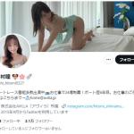 嶋村瞳さんのXアカウントがこちら
