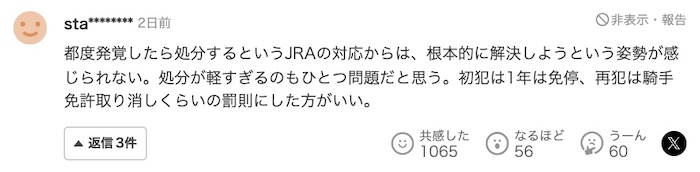 競馬では罰が軽い1