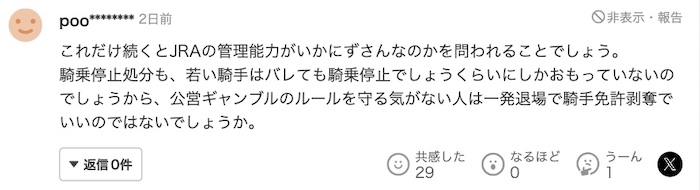 競馬では罰が軽い2