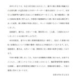 大村競艇からの釈明