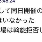 ボートレース江戸川と斡旋拒否に関する5ch