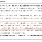 4サイクルエンジンに変更する旨が記載