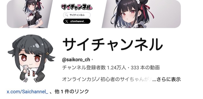 オンラインカジノを配信する「サイチャンネル」