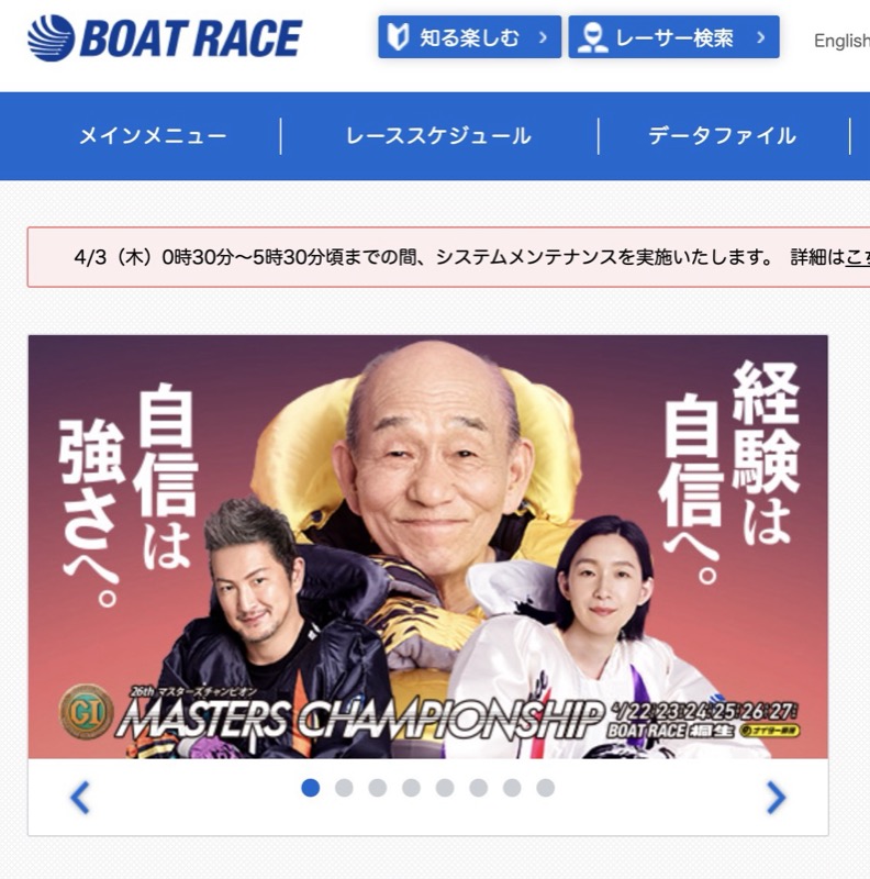 公営ギャンブルのボートレース