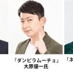 「ダイタク」の吉本大氏など