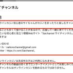 サイチャンネルの説明に難あり