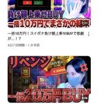 オンラインカジノのプレイシーンを投稿するサイチャンネル