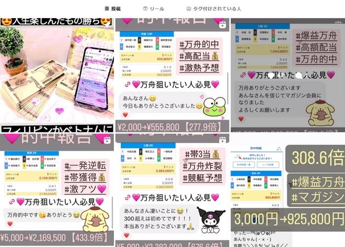 Instagramは的中報告の投稿ばかり
