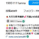 「穴狙いの杏奈」のInstagramアカウント