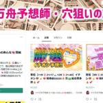 noteの予想は1～2レースの予想で3,333円と高額