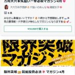 メルマガは50,000円～70,000円と超高額