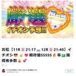 2024年4月3日の若松も一般戦