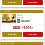 ポイントでは買えない予想のほうが多い