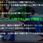 LINEで担当に連絡・相談ができる