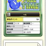 ボートタイムの無料予想