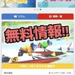 無料予想はトップからしかアクセスできず、いいねも会員数以上