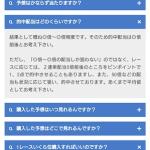 よくある質問の一部が未完成の状態でサイトを公開