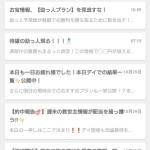 サイトから届くメッセージは限定プランの勧誘ばかり