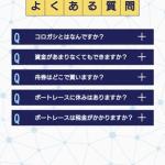 よくある質問にはボートレースの基本的な質問しかない