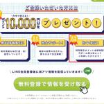 会員募集ページには「的中保証！初回限定ポイント全額保証」の文字がある