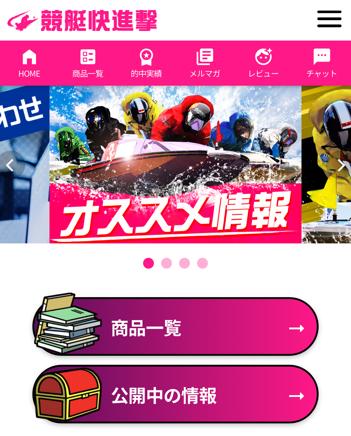 「競艇快進撃」の会員ページ