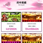 的中実績が更新されていない