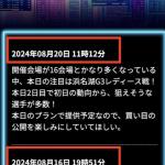 「予想師のつぶやき」は更新頻度低め