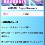 付与されたポイントは使えない有料プラン
