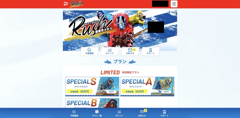 「競艇ラッシュ」の会員ページ