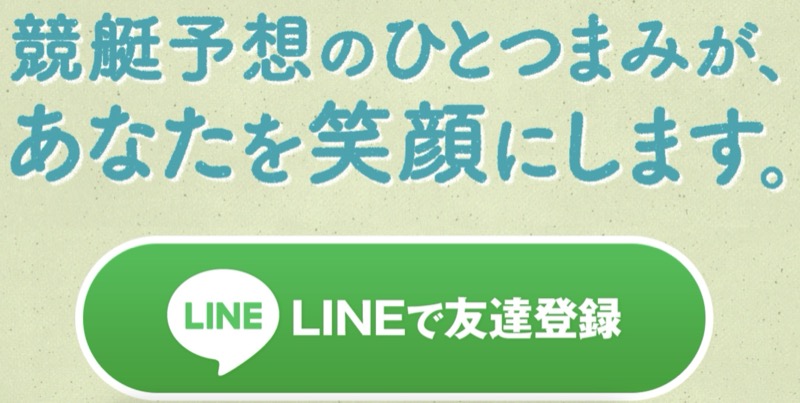 「ピッタリボートA」のメッセージ