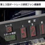 2月23日江戸川3R結果