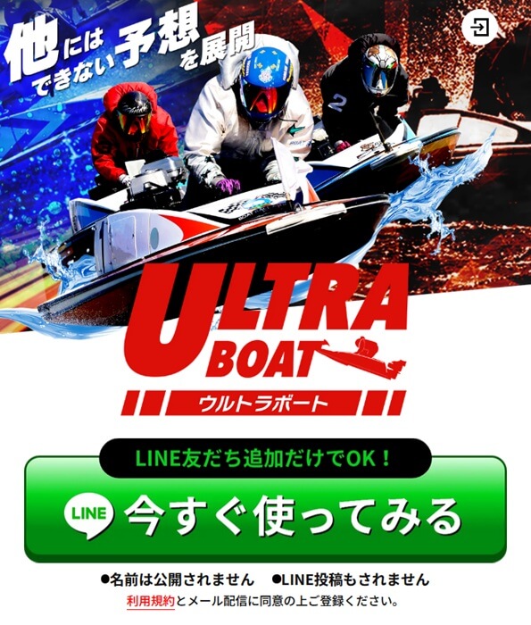 ウルトラボートのトップ