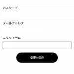 退会手続きがある登録情報