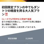 初回限定プラン「オールエリア」の詳細