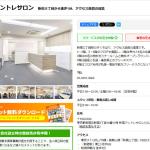記載された住所のレンタルオフィス