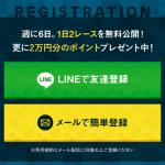 登録で2万円のポイントが貰えるとのこと