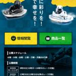 幸せボートレースの会員ページ