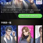 予想家一覧