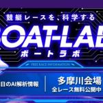 ボートラボトップページ