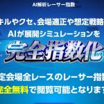 ボートラボの無料予想画面