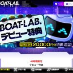 ボートラボの会員ページトップ