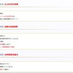 ボートラボの48時間限定優待