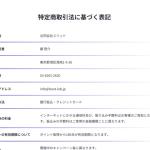特定商取引法に基づく表記